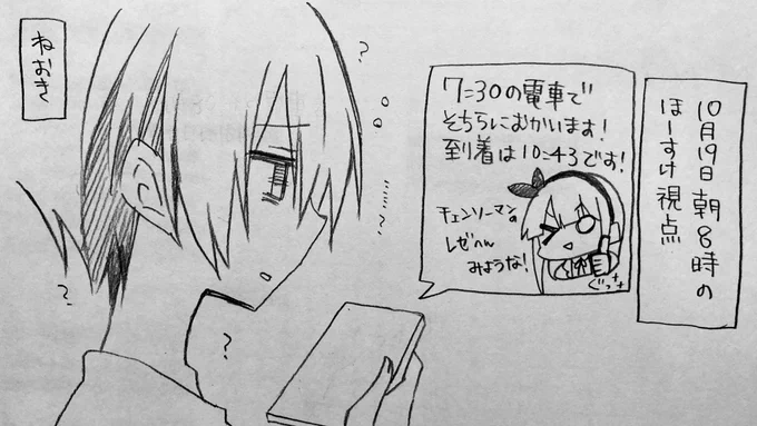 突発日帰り旅行の裏側 