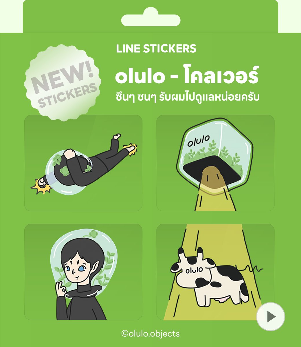 ใหม่! สติกเกอร์ olulo - โคลเวอร์ ซึนๆ ซนๆ รับผมไปดูแลหน่อยครับ~ 😝🩷 <a href="/oluloobjects/">olulo</a> 

ดาวน์โหลดผ่าน Sticker Shop : lin.ee/L3LDyOc/x
หรือผ่าน LINE STORE : lin.ee/e5Y7uwW/x

#LINESTICKERS
#เติมความสนุกทุกการแชท
#LINESTICKERSxolulo
#oluloobjects
#olulo #โอลูโละ
