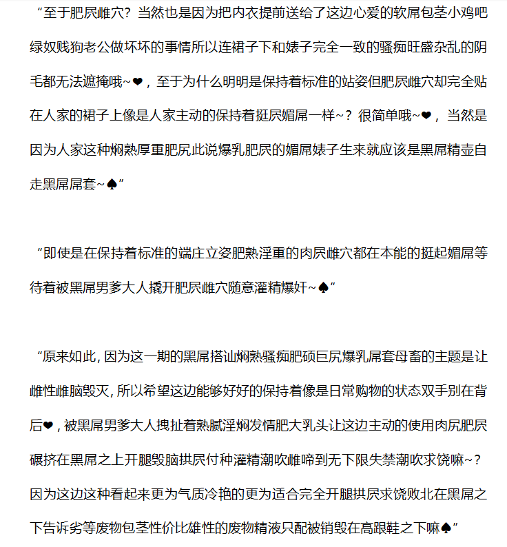 you861492059137's tweet photo. “哦呀？如果只是为了露出焖腻雌硕的深粉色乳晕与发情激凸肥大乳头，又或者是保持着挺起骚痴杂乱阴毛肥屄雌穴以方便被黑屌男爹大人随意搭讪爆肏灌精的话~❤，我想这边今天废物软屌包茎小鸡吧绿奴贱狗老公为我挑选的这一件衣服就非常合适哦~♠”

#媚黑 #BBC #ntr #qos #羞辱 https://t.co/JJctEXqnXT