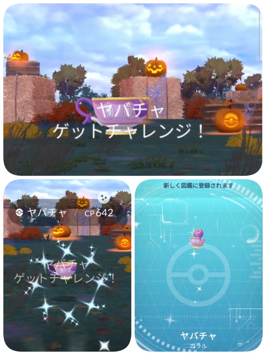 THOMASKELLIOTT1's tweet image. やった✨💜🎵
🎟️無料パスで💕  ╰( ^o^)╮_=͟͟͞͞◓
あっ、おつかれさまです🤭✌️
#PokemonGO #Shiny #Sinistea