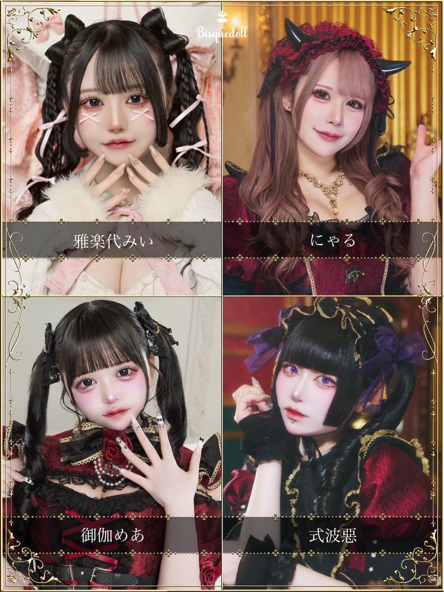 ビスクドール🥀コンカフェ 歌舞伎町 (@bisquedoll_info) / Posts / X