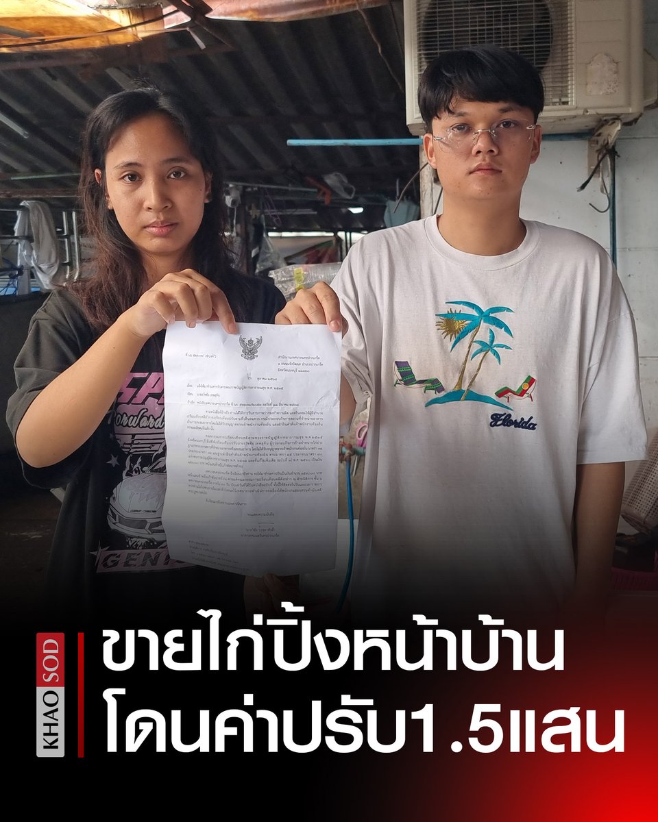 Khaosodonline tweet media