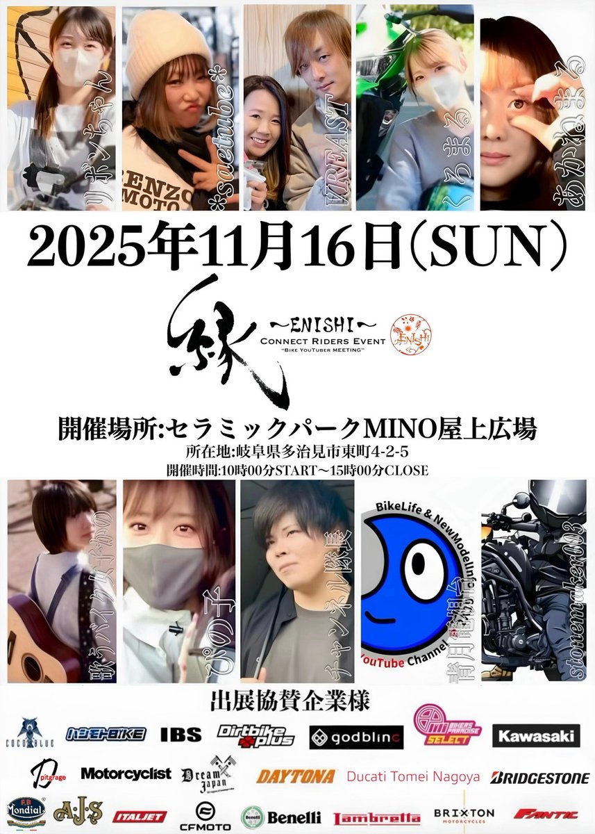 11月16日（日）は“縁 -ENISHI-”へ】 ライダーのつながりをテーマにした