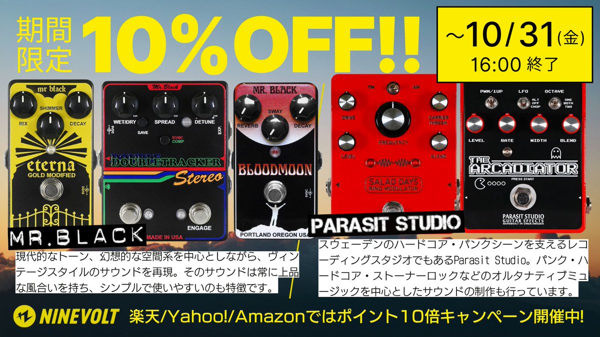 エフェクター専門店ナインボルト (@ninevoltjpn) / Posts / X