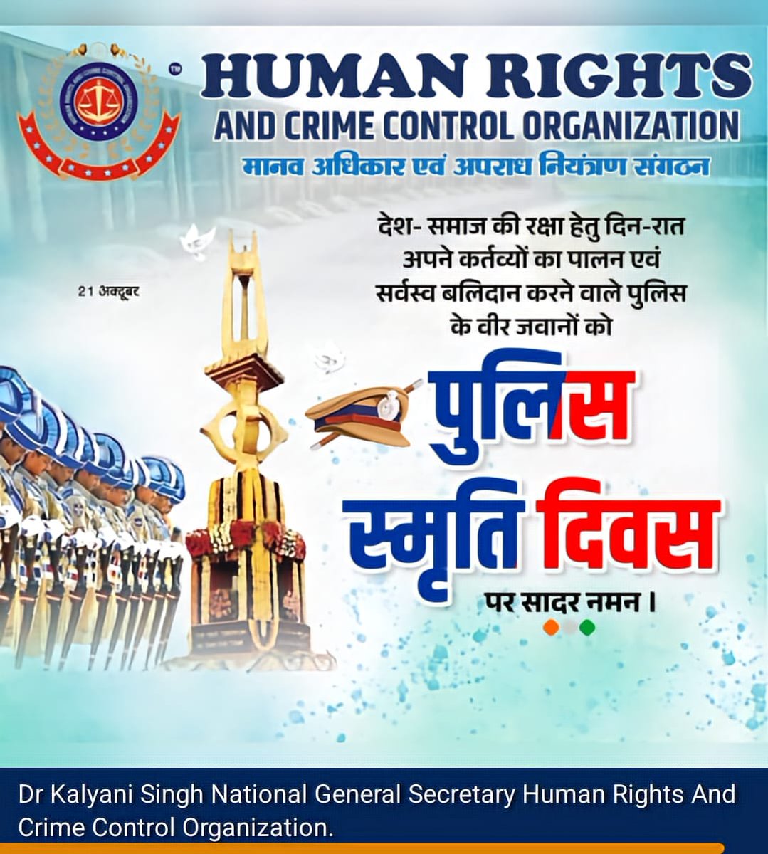 Dr Kalyani Singh🇮🇳 (@dr_kalyanisingh) on Twitter photo पुलिस स्मृति दिवस
आज उन वीर जवानों को नमन🙏
जो देश की सुरक्षा में अपना सर्वस्व न्योछावर कर गए,आपका बलिदान, हमारा सम्मान 🇮🇳💐
<a href="/DehradunPolice/">Dehradun Police Uttarakhand</a> <a href="/uttarakhandcops/">Uttarakhand Police</a> <a href="/Uppolice/">UP POLICE</a> <a href="/DelhiPolice/">Delhi Police</a> <a href="/bihar_police/">Bihar Police</a> <a href="/police_haryana/">Haryana Police</a> <a href="/MPPoliceDeptt/">Madhya Pradesh Police</a> <a href="/PoliceRajasthan/">Rajasthan Police</a> <a href="/JharkhandPolice/">Jharkhand Police</a> <a href="/himachalpolice/">Himachal Pradesh Police</a> पुलिस स्मृति दिवस
आज उन वीर जवानों को नमन🙏
जो देश की सुरक्षा में अपना सर्वस्व न्योछावर कर गए,आपका बलिदान, हमारा सम्मान 🇮🇳💐
<a href="/DehradunPolice/">Dehradun Police Uttarakhand</a> <a href="/uttarakhandcops/">Uttarakhand Police</a> <a href="/Uppolice/">UP POLICE</a> <a href="/DelhiPolice/">Delhi Police</a> <a href="/bihar_police/">Bihar Police</a> <a href="/police_haryana/">Haryana Police</a> <a href="/MPPoliceDeptt/">Madhya Pradesh Police</a> <a href="/PoliceRajasthan/">Rajasthan Police</a> <a href="/JharkhandPolice/">Jharkhand Police</a> <a href="/himachalpolice/">Himachal Pradesh Police</a>