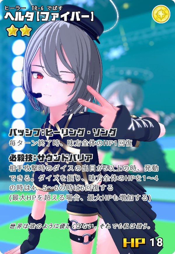 ハロウィン🎃新キャラ紹介🎃

name:ヘルタ(ファイバー)
cast:でばす

毎ターン終了時に味方のHPを少量回復する持続型ヒーラー

しかし全ターン生存しているとその回復力は侮れない

高HPのタンクと組み耐久パーティや、低HPのアタッカーの生存ターンアップなど

ポテンシャルは計り知れない