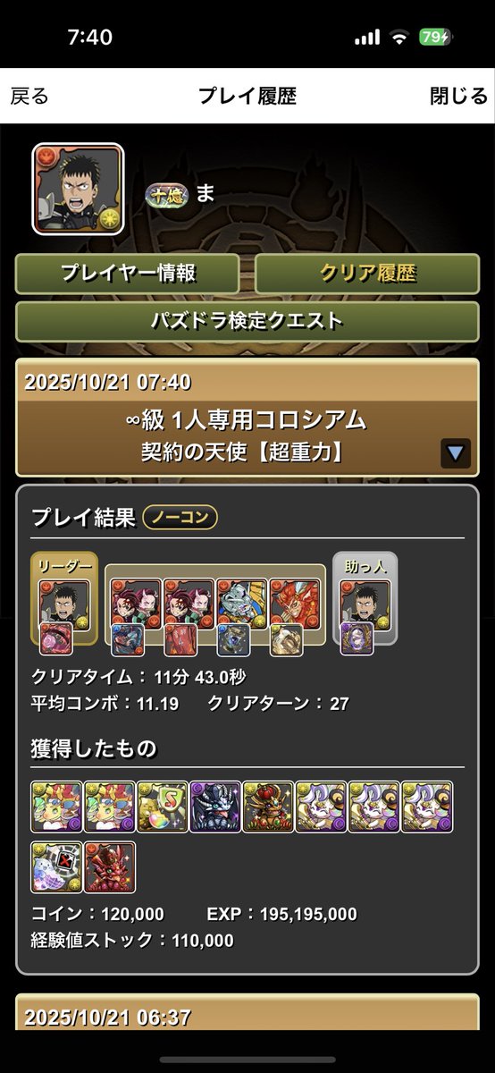 十一億（契約）カフカ
12:10〜12:40くらい

2時間ゲリラの場合10周できます
３枚目の画像のように落ちコンなしバッジを使うと11周できますがあまり意味がありません
フレイと白いガンダム育成前の状態でも潜入できる編成をリプ欄に置いておきます
