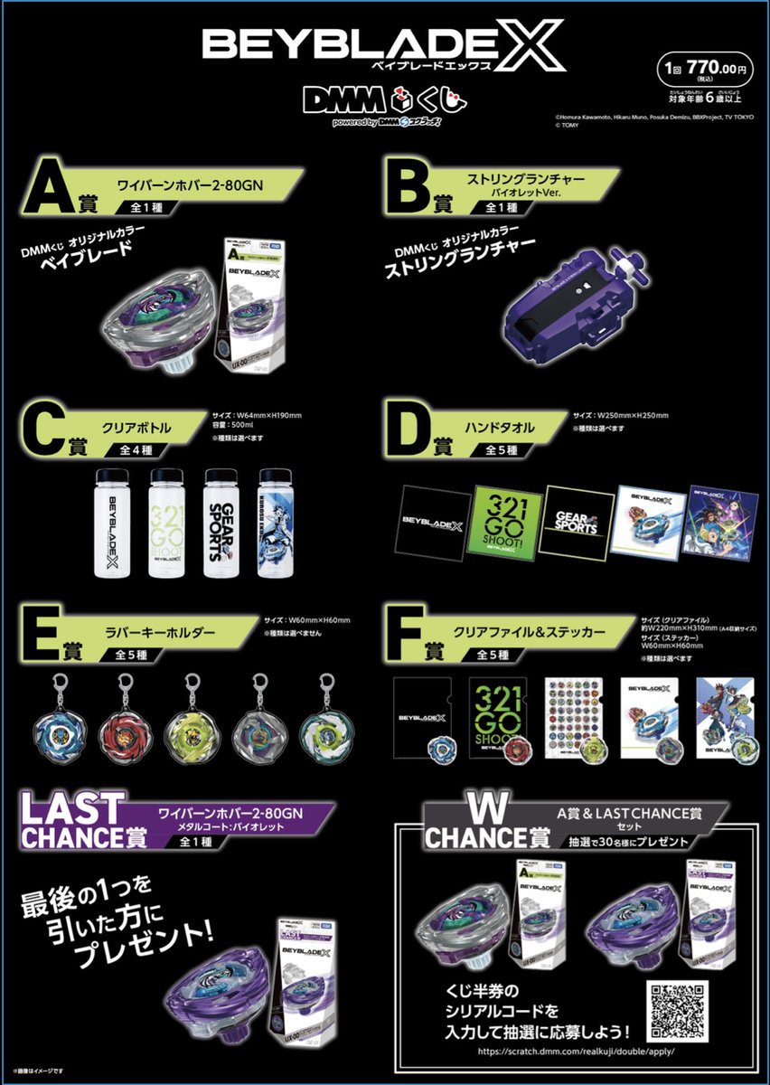 DMMくじワイバーンホバーメタルコートバイオレット ベイブレードX DMMくじ UX-00 ワイバーンホバー2-80GN メタルコート