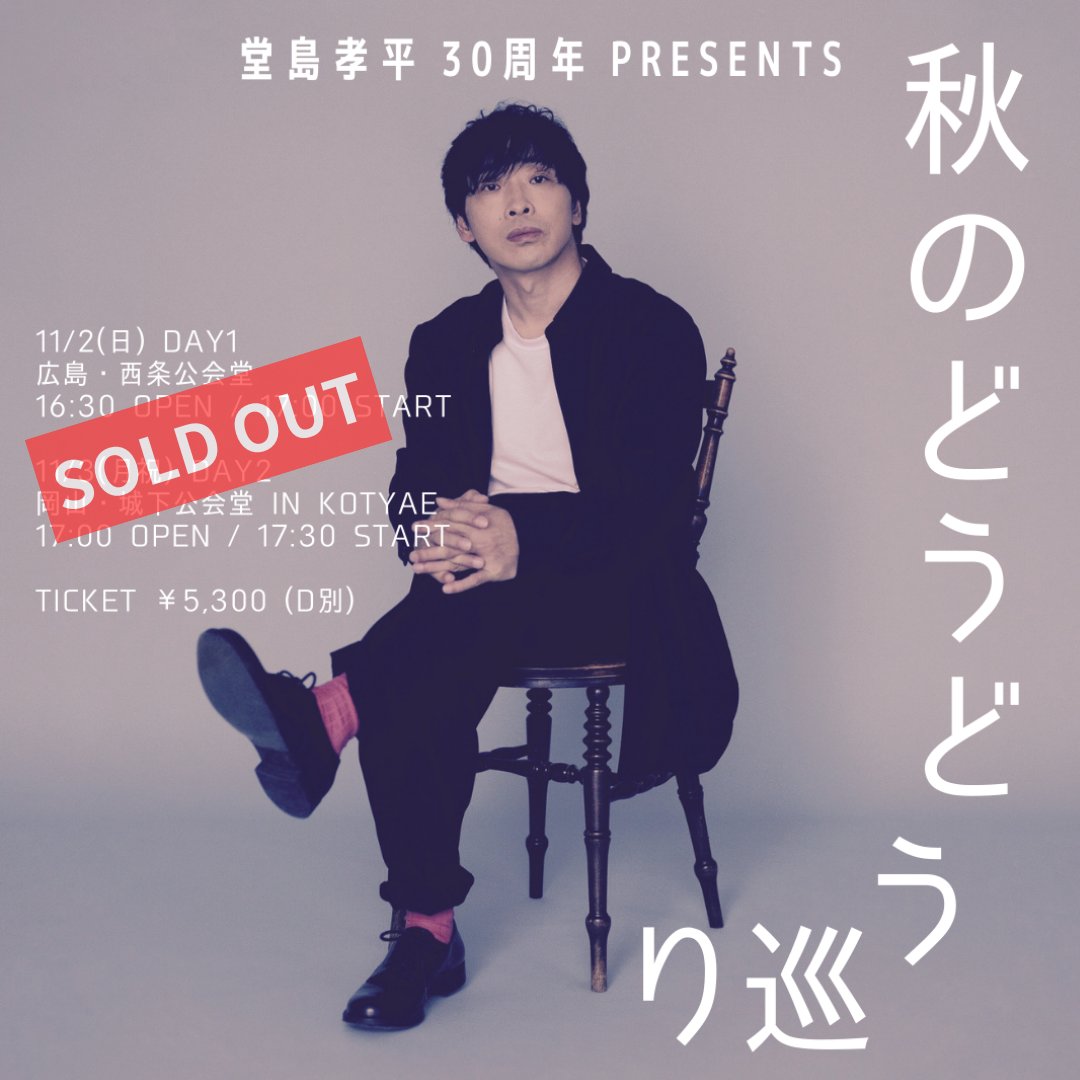 堂島孝平 セットアップ SALE]コンシャス・セットアップ(ロゴ刺繍入り) | ソニー