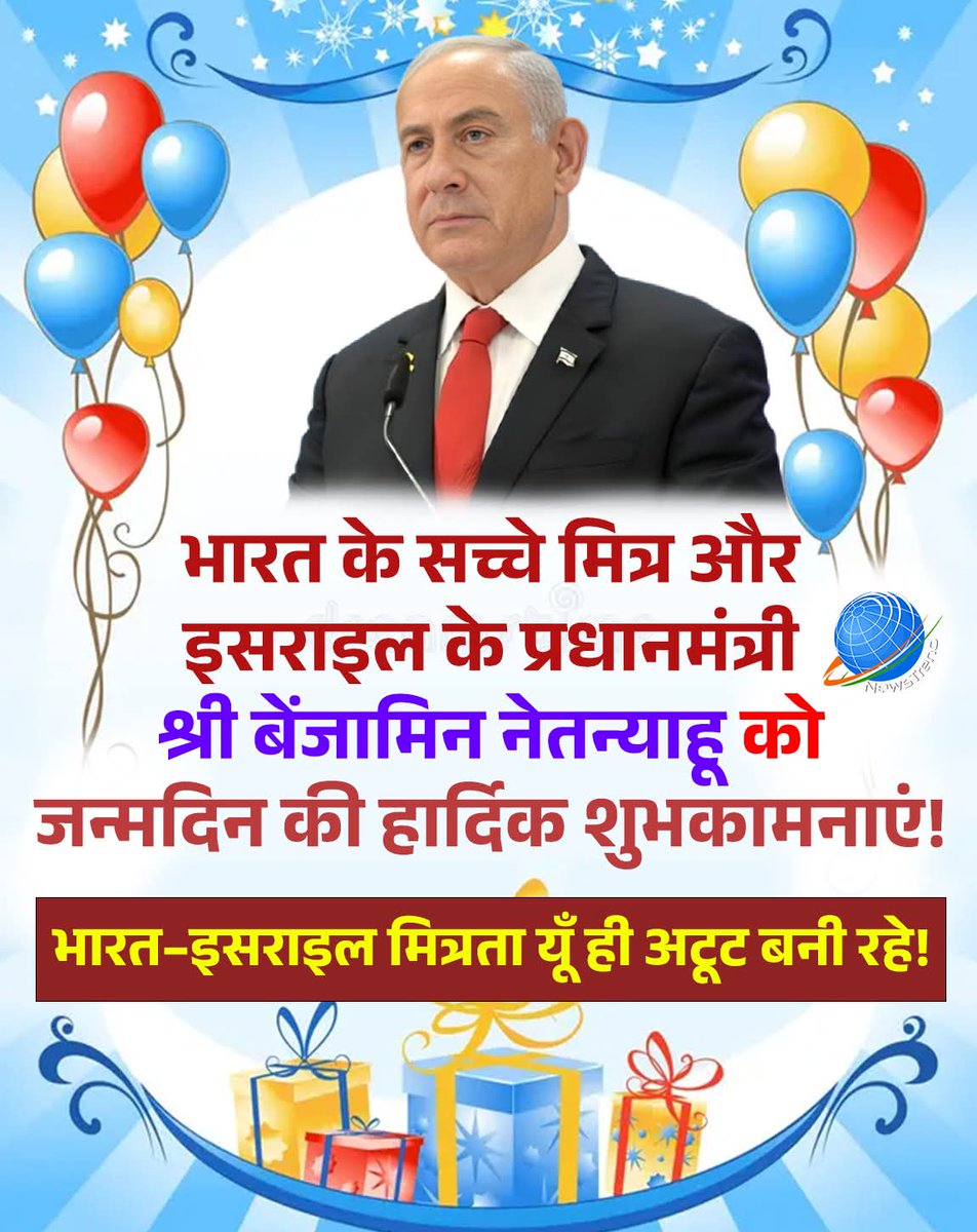 VyasLabhesh's tweet image. इजरायल के प्रधानमंत्री श्री बेंजामिन नेतन्याहू @netanyahu को जन्मदिन की हार्दिक शुभकामनाएं।
#happybirthdaytoyou
#isupportisrael🇮🇱 
#benjaminnetanyahu 
#indoisraelfriendship