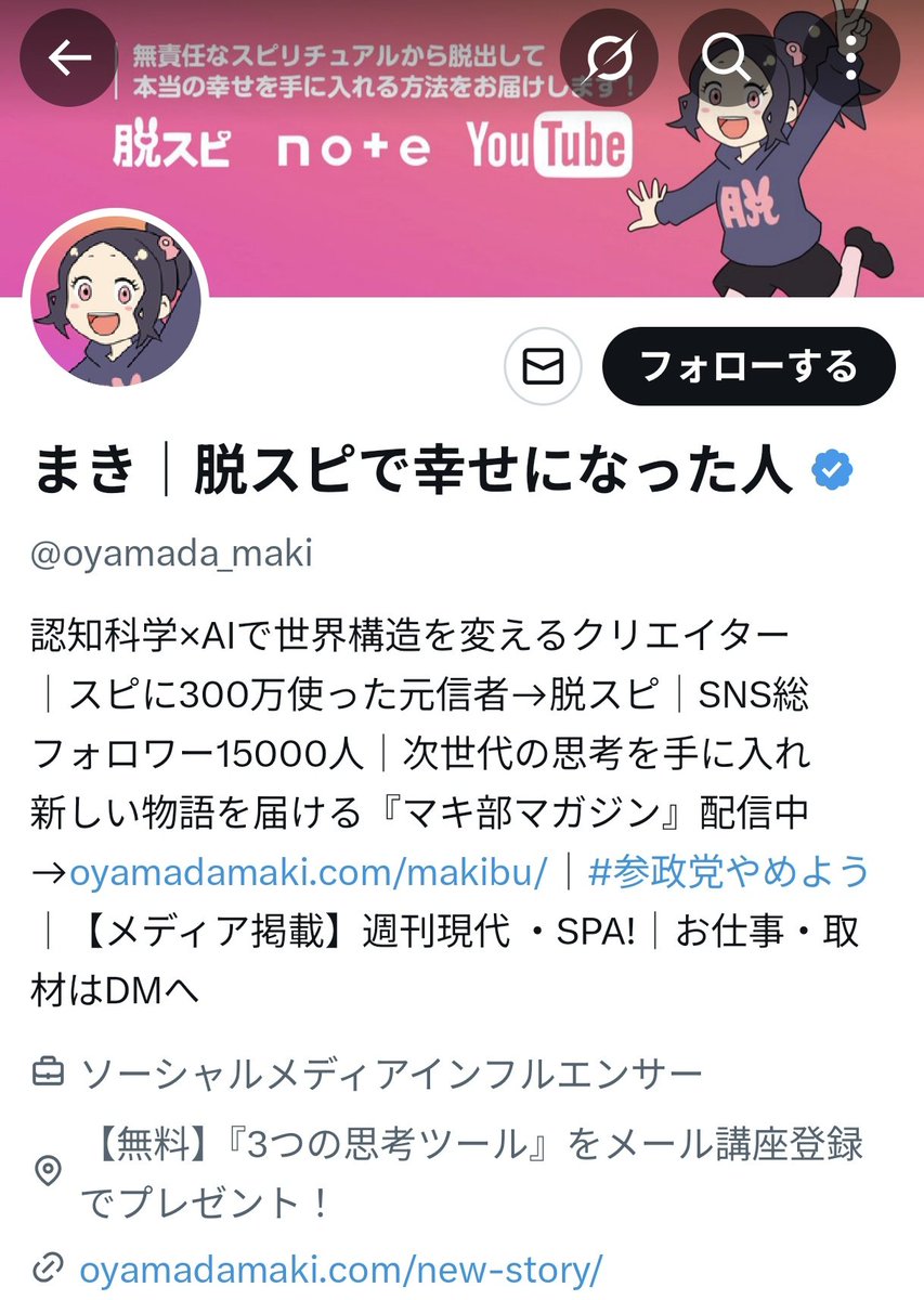 あからさまに情報商材やってる奴の政治主張全部薄っぺらいよ