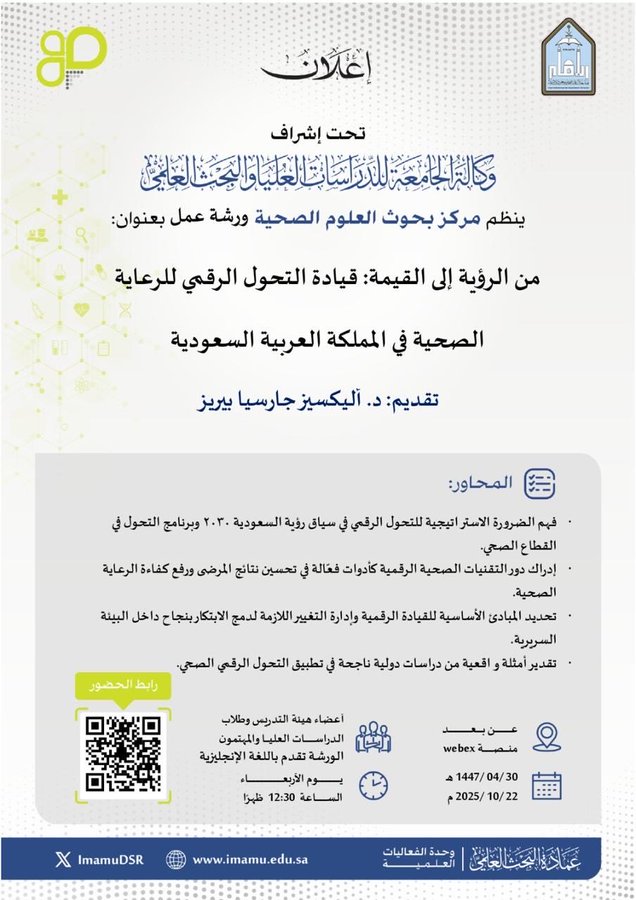 Poster features yellow and white design with Arabic text announcing workshop on digital transformation in healthcare. Includes title From Vision to Value: Leading Digital Transformation for Healthcare in Saudi Arabia. Lists date 30/04/1447 AH or 22/10/2025 AD time 4-8 PM location via link. Mentions presenter Dr. Alexis Garcia and organizer Health Sciences Research Center at Imam University. Shows university logo building icon and QR codes for registration and attendance. Bottom has contact info phone 0114654876 email and website imamu.edu.sa.