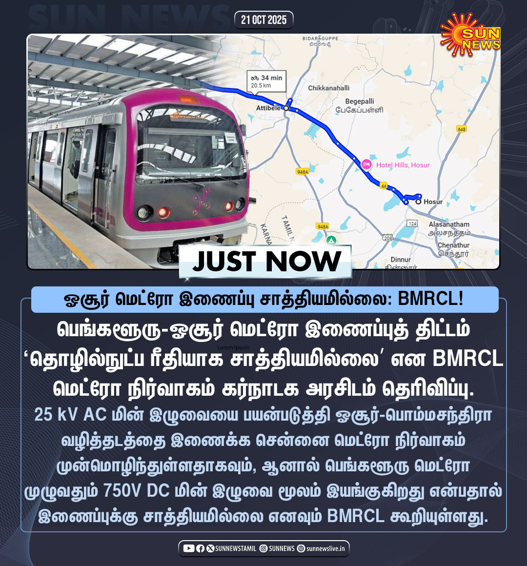 sunnewstamil's tweet image. #JUSTNOW | "பெங்களூரு-ஓசூர் மெட்ரோ இணைப்புத் திட்டம் சாத்தியமில்லை!"
பெங்களூரு மெட்ரோ நிர்வாகம் கர்நாடக அரசிடம் தெரிவிப்பு
#SunNews | #ChennaiMetroRail | #BengaluruMetro | #HosurMetro