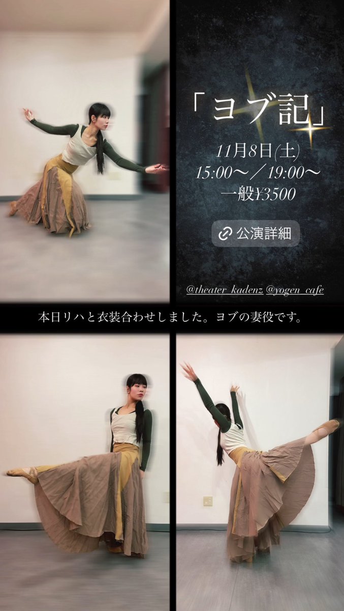 ーーーーーーー

ミュージカル「ヨブ記」

◆公演日時
2025年11月8日(土)
昼公演 15:00〜16:30
夜公演 19:00〜20:30

◆チケット
一般¥3500
小学生¥500 ／幼児無料

◆会場
〒169-0075 東京都高田馬場4-2-38 
宏陽ビル1階 珈琲専門店預言CAFE

◆公演詳細
kadenz.jimdofree.com/%E4%BD%9C%E5%9…

ーーーーーーー