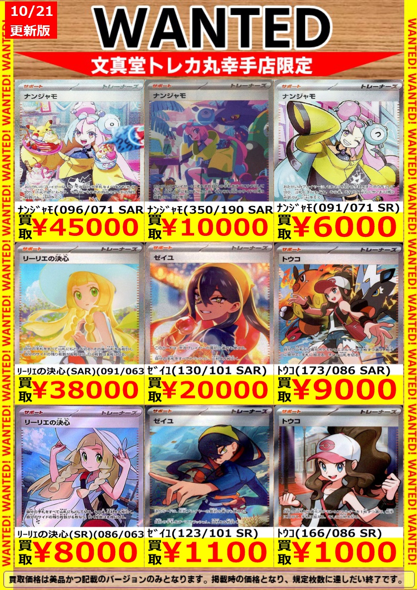 文真堂トレカ丸幸手店 on X