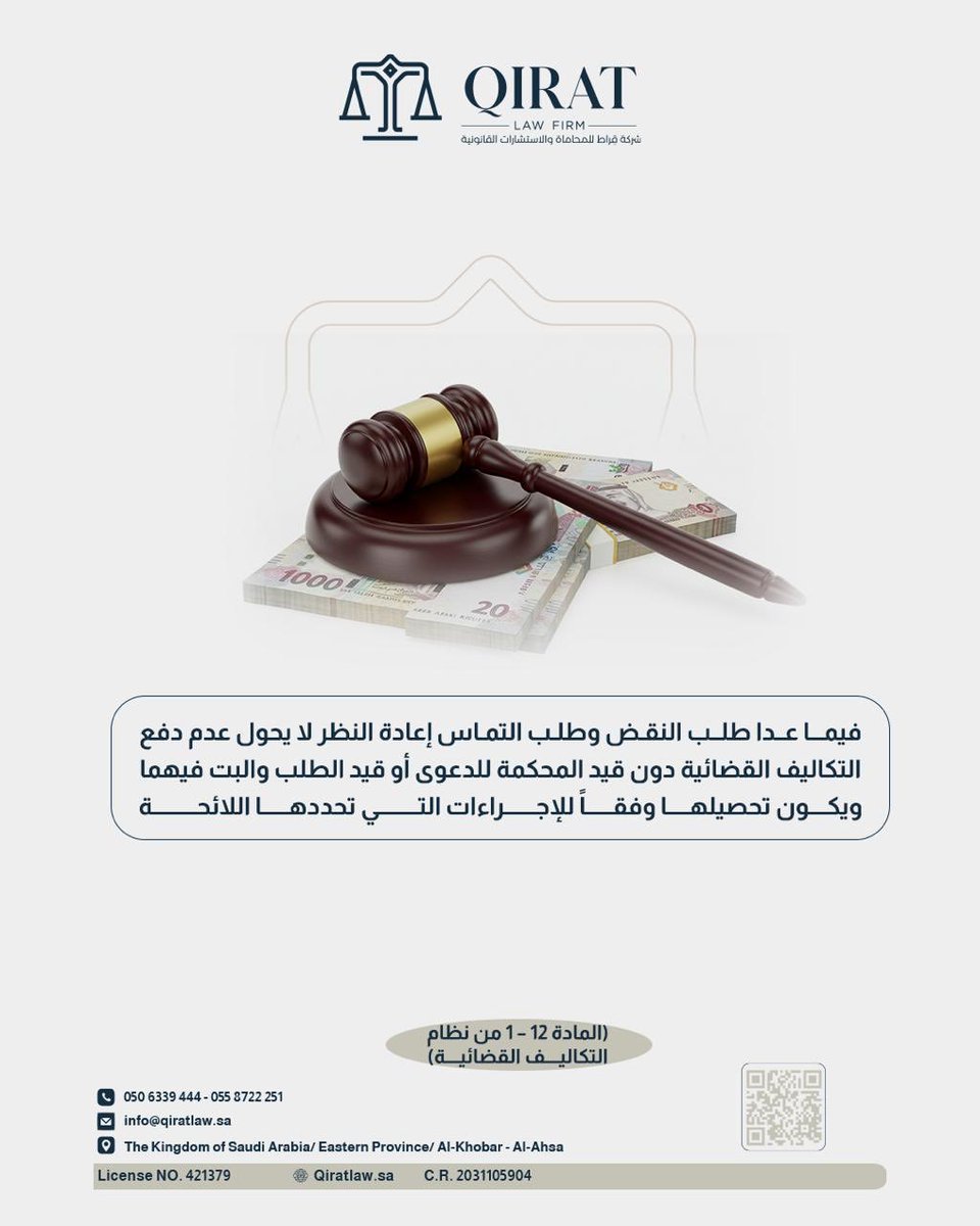 شركة قِراط للمحاماة. tweet media
