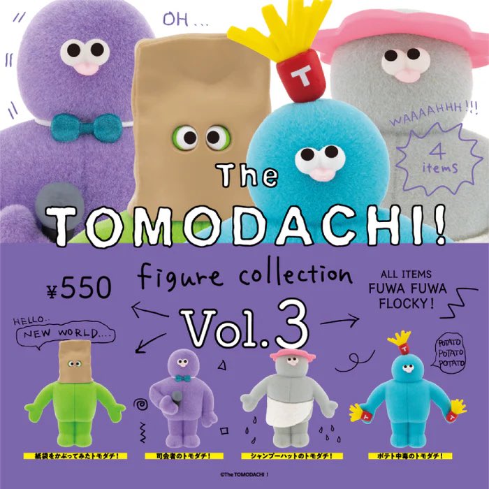 The tomodachi ぬいぐるみ 限定品 ともだち レア品 The tomodachi ぬいぐるみ 限定品 ともだち レア品