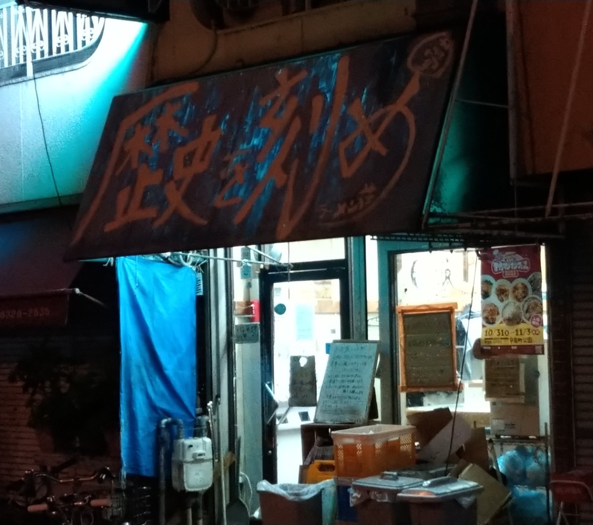 歴史を刻め下新庄本店

ﾔｯﾊﾟﾗｰﾒﾝﾀﾞｯﾀﾝｼﾞｬﾅｲｽｶﾈｰ

2週間ぶり！マサさんの作るラーメンはやはりうまい。並の300gのラーメンにニンニクカラメマシ、そしてアブラはマシマシ！！！！

これこれ、これよ…アブラの旨味と甘味がもうね、たまらんの