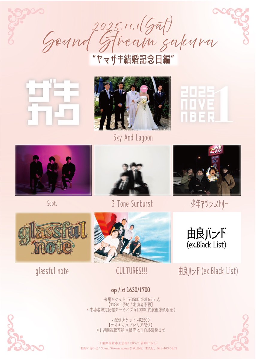 【LIVE INFO】
■ 日時：11/1 (Sat)
■ 会場：Sound Stream sakura
■ 公演：ザキカク “ヤマザキ結婚記念日編”
■ 時間：16:30 開場 / 17:00 開演
■ 料金：¥3,500（2drink込み）
🎫 TIGET予約：
tiget.net/events/429507
🎫 バンド予約：
septjapan.wixsite.com/sept/ticket
#ライブ告知 #ザキカク