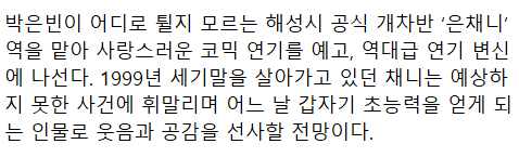 박은빈 코믹 연기 진짜 잘하는데 ㅋㅋ 
그래서 은채니 초능력이 뭔데요 진짜뭔데뭐냐고