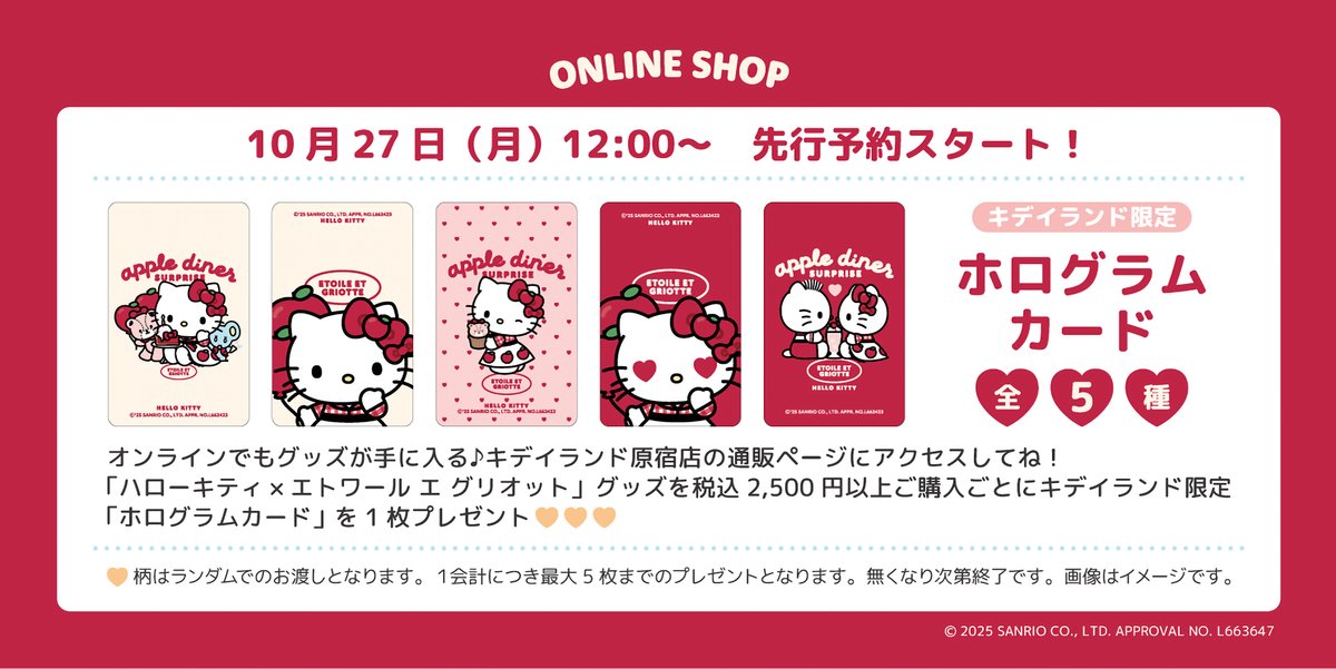 sanrio_oshikatu's tweet photo. ＼⚠️コラボ商品【予告】📣🆕／
キデイランド29店舗にてハローキティ×Etoile et Griotte「apple diner SURPRISE」が10/31(金)より販売開始🥹🍎
りんごのケーキでキティちゃんの誕生日をお祝いしているデザイン、めちゃくちゃ可愛すぎ🥹🩷
今回は2,500円(税込)以上でキデイランド限定ホログラムカード（全5種）が1枚もらえるからそちらも要チェック📝

オンラインでは10/27(月)12時より先行予約受付開始🛒
対象店舗近くにない人はオンラインでチェックしてみてね🥹🩷
また先行予約受付が近くなったらお知らせするね🙆‍♀️

📅発売日：10/31(金)～
※オンラインストアにて10/27(月)12時～先行予約スタート
🔗キデイランド公式オンライン：
https://t.co/z69tdBH2S1
⚠️10/27(月)12時～

👇詳細はキデイランド公式サイトにて
https://t.co/jnc32wa0x4

#サンリオキャラクターズ #ハローキティ #キデイランド #pr