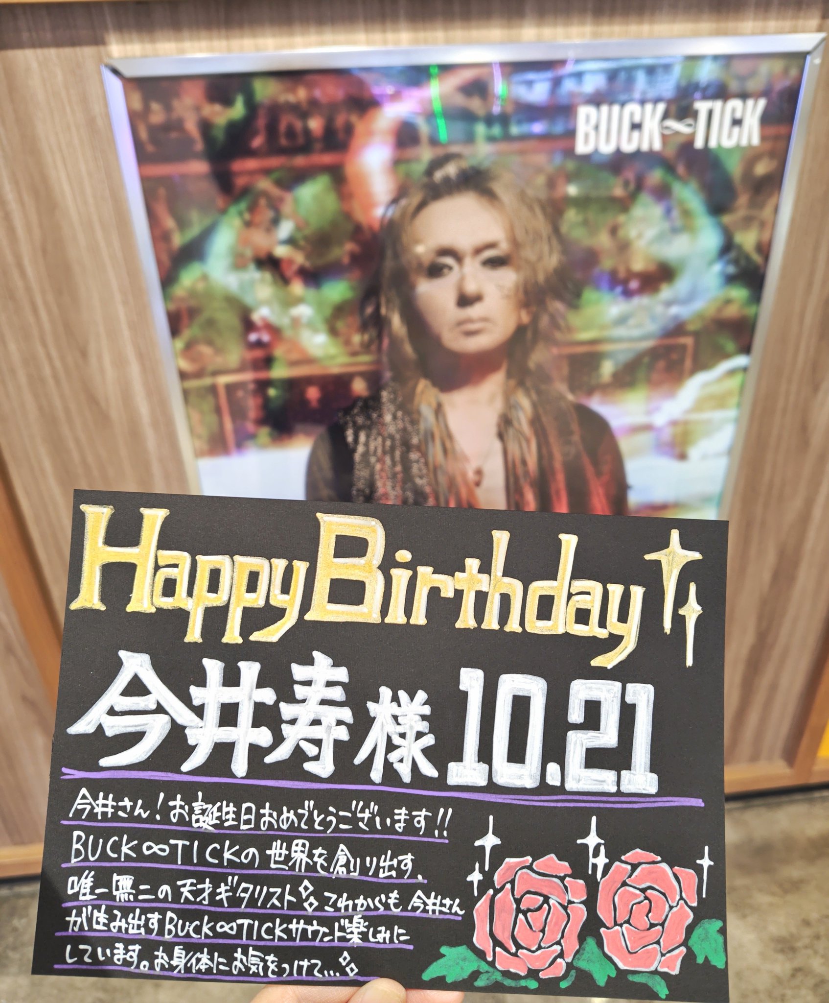 BUCK-TICK 今井寿　結婚ハガキ　？ BUCK-TICK 今井寿 結婚ハガキ ？ Amazon.co.jp: BUCK-TICK