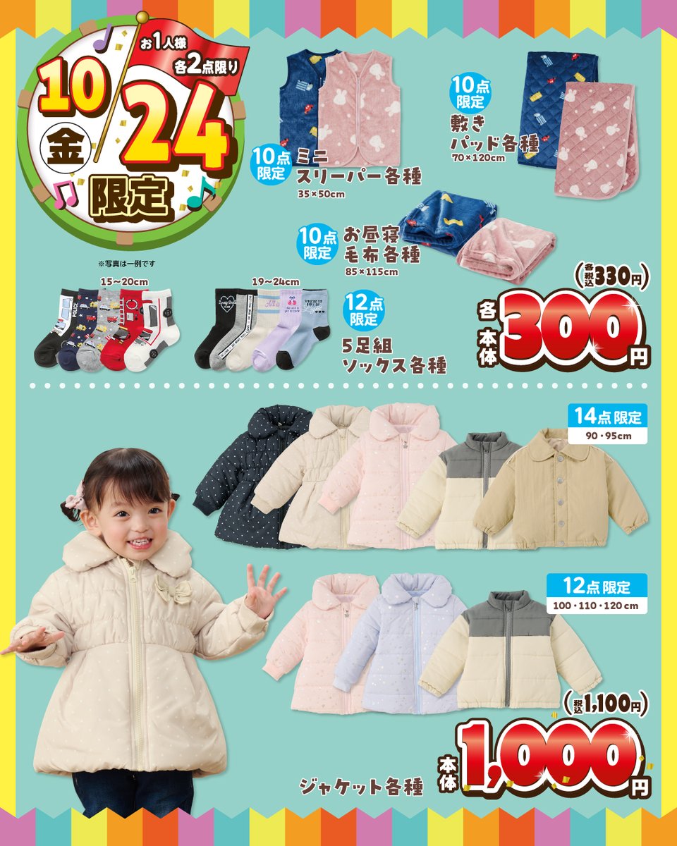 いろんなアイテムが日替わりで大特価🎉 洋服にパジャマ おもちゃやお