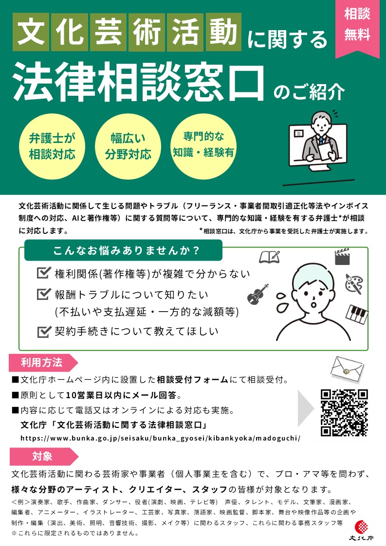prmag_bunka's tweet image. 文化芸術活動に携わられる皆様へ📣
文化庁では安心・安全な環境で活動が行えるよう、文化芸術活動に関する【適正な契約に向けた分野別研修用教材】の提供や【法律相談窓口】の開設などに取り組んでいます。
是非一度アクセスしてください👇
▶bunka.go.jp/seisaku/bunka_…
▶bunka.go.jp/seisaku/bunka_…