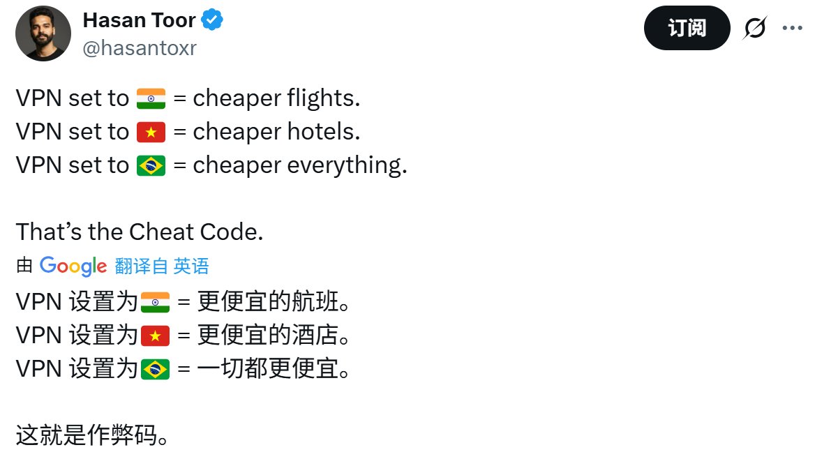 imaxichuhai's tweet image. VPN 设置为印度 = 更便宜的航班。
VPN 设置为越南 = 更便宜的酒店
VPN 设置为巴西 = 一切都更便宜。