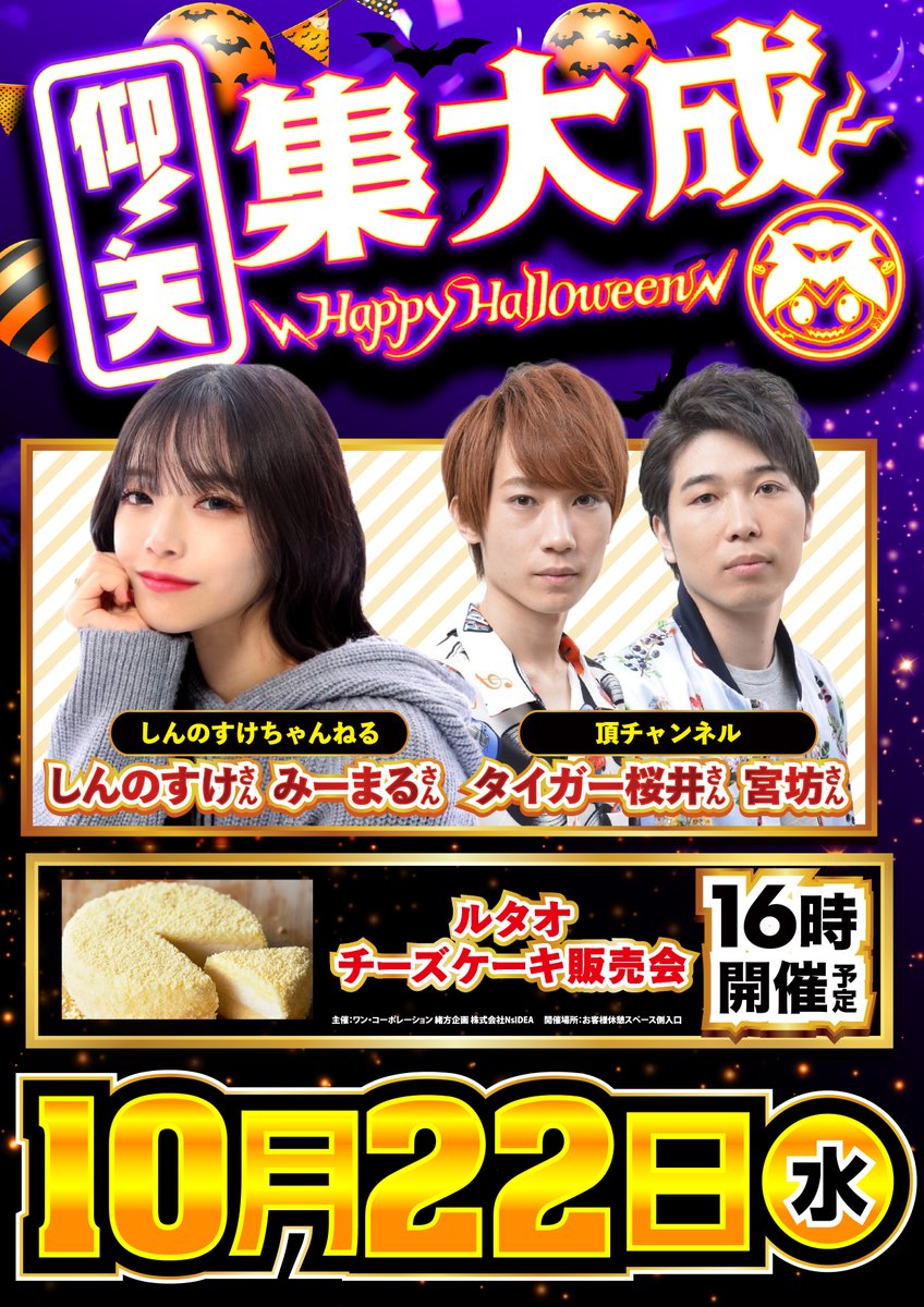 1⃣0⃣月2⃣2⃣日(水)は‼️ 1⃣0⃣時OPEN予定‼️ 🎊仰！天新装開店