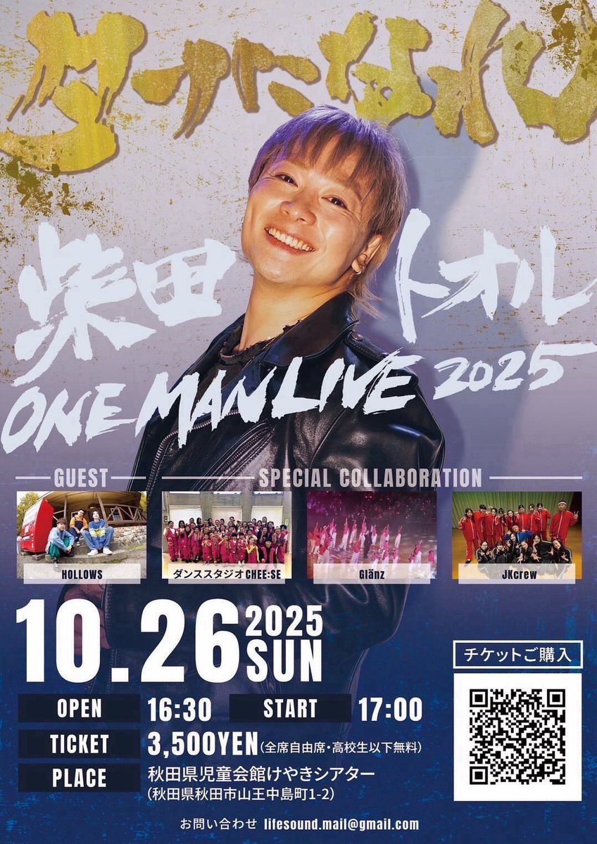 おれが秋田のシンガーソングライター、柴田トオルです！！ 年に一度の