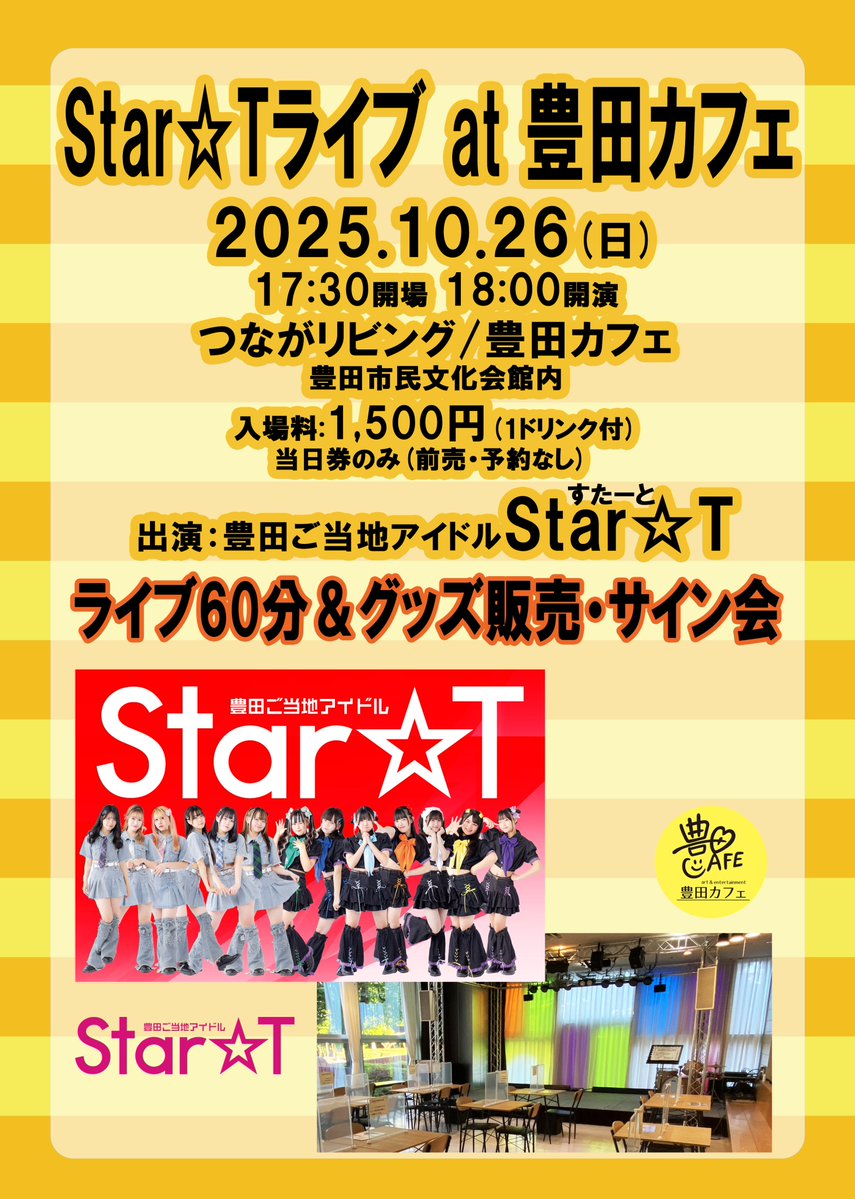 Star☆T最新情報／NEWS: 【ライブ】10/26(日)「Star☆Tライブ at 豊田カフェ」開催情報　#すたーとライブ情報 #豊田カフェ star2t.blogspot.com/2025/10/1026st…