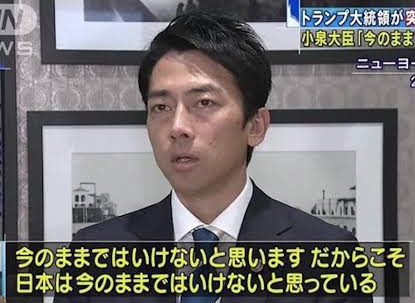 小泉進次郎が防衛大臣？

あり得ないと思う人‼️

🙋