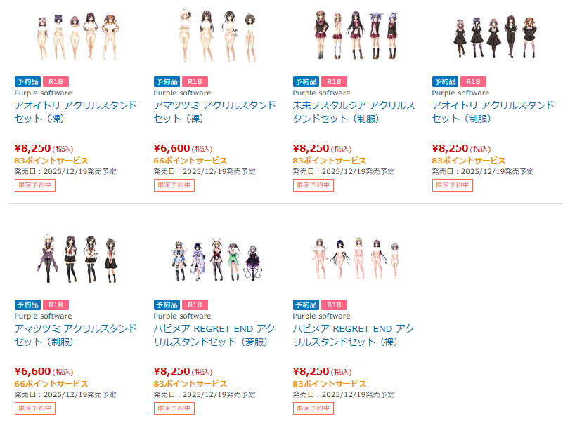 ソフマップ様限定販売商品】 12月19日発売、パープルソフトウェア作品