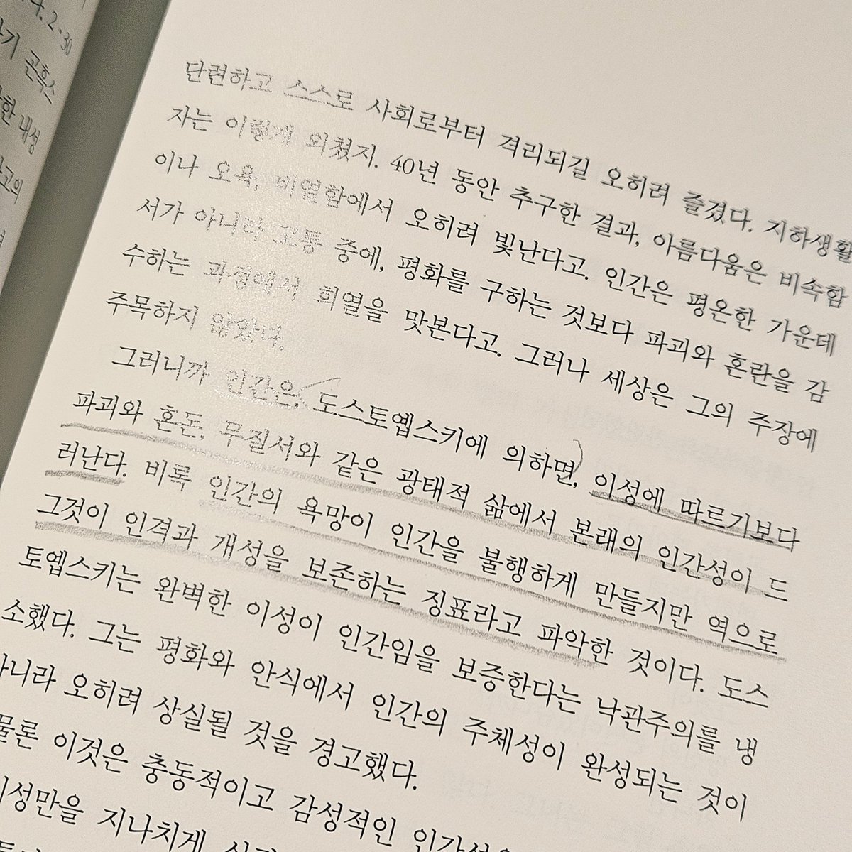 하지만 도스토옙스키의 지하생활자는 진심
말 트는 것 조차 싫음...
지인은 커녕 그냥 안면만 아는 사이로도 지내고 싶지 않아..