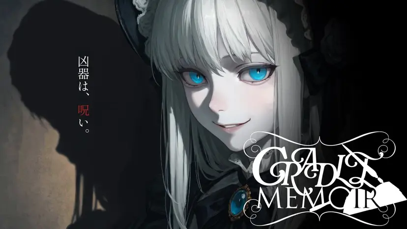 🌀マーダーミステリー新作🌀 『CRADLE MEMOIR』 作者：スタジオアーツ