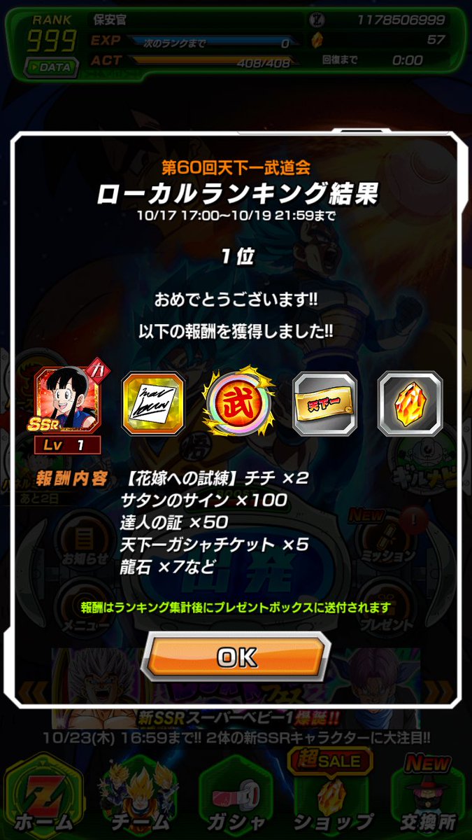 如何せん色々ありましたが天下一武道会お疲れ様でした。
もうこのイベント終わらせませんか？
<a href="/dokkan_official/">【ドラゴンボールZ ドッカンバトル】公式</a>  

 #ドッカンバトル
 #天下一武道会
 #表彰台