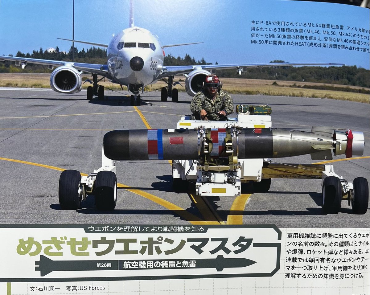 Jウイング12月号の連載は水雷兵器
魚型水雷、機械水雷、爆発水雷について紹介しています