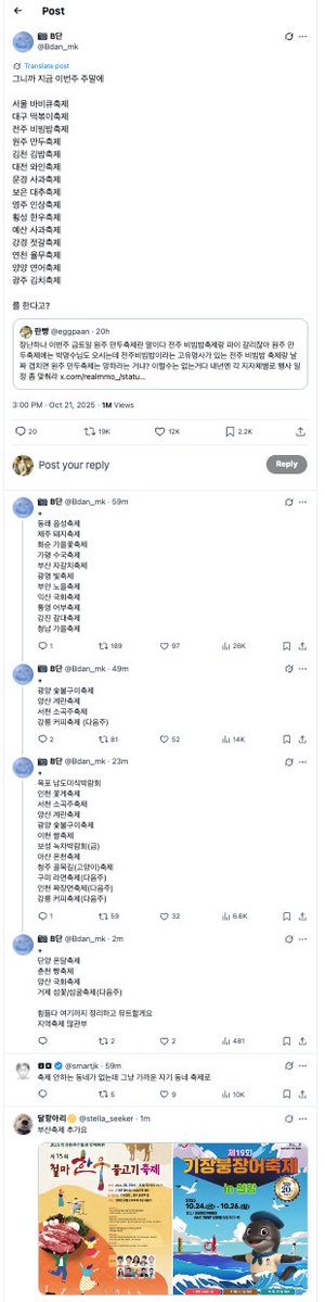 KayKiwoongKim's tweet image. 쓰레드를 보고 든 생각은 '기왕 이렇게 된 거 한국 전역이 축제인 기간'으로 기획하는 게 어떨까 싶다. 관광객들에게 '어디를 가시더라도 축제를 즐기실 수 있습니다!'라는 인상을 주도록. 일종의 축제판 광군제나 블랙 프라이데이처럼 ㅎㅎㅎ