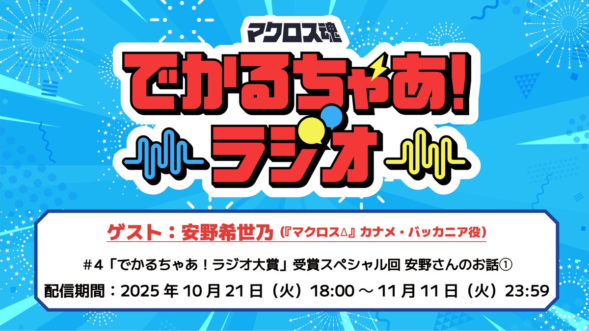 マクロス カナメ クロスオーバー スカイツリー M魂 オシャレマクロス マクロス カナメ クロスオーバー スカイツリー M魂 オシャレ