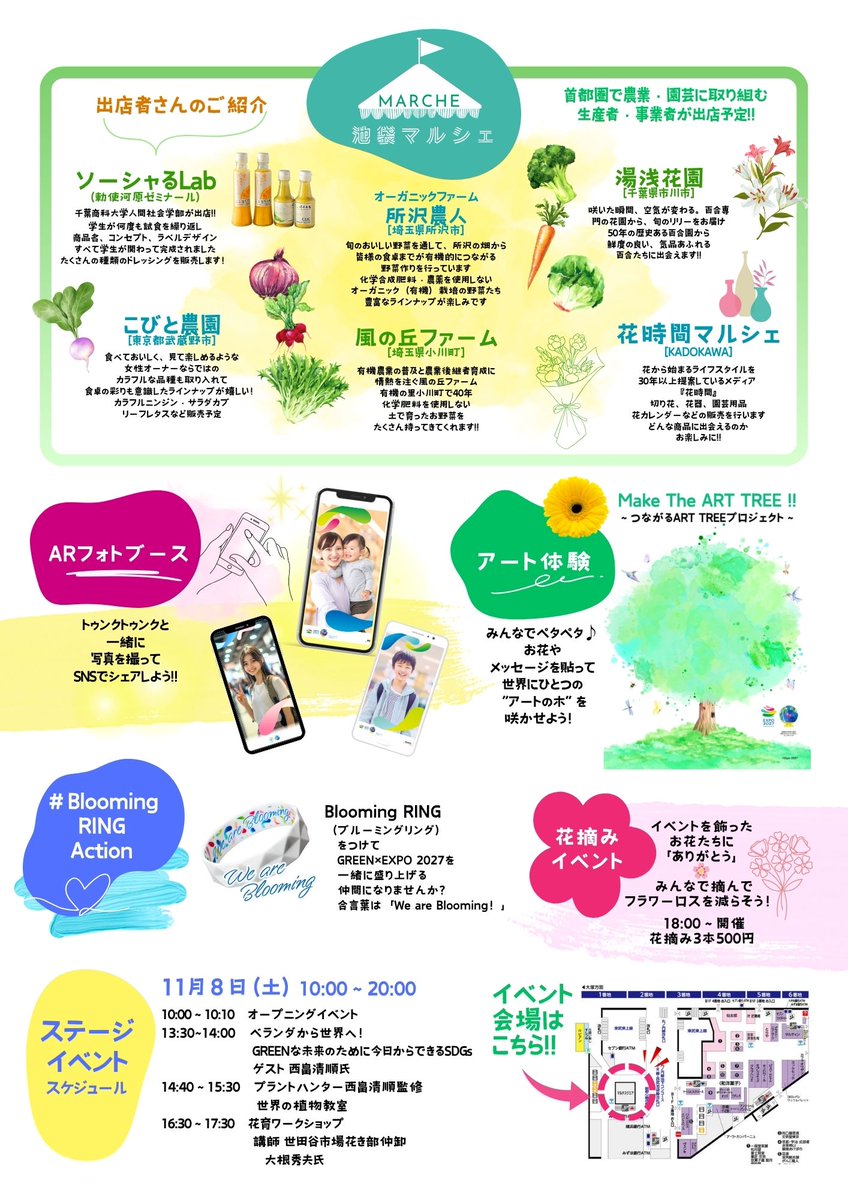 農林水産省 (@maff_japan) on Twitter photo 次の万博 GREEN×EXPO 2027 へ🍃
🚩11/8(土) 未来へつなぐ花と緑のこどもフェス in池袋
GREEN×EXPO 2027 開催500日前に、一足早く花や緑の魅力を感じられるワークショップやフラワーアレンジメント教室など楽しい企画満載のイベントを開催💐
ご来場お待ちしております!
maff.go.jp/j/press/nousan… 次の万博 GREEN×EXPO 2027 へ🍃
🚩11/8(土) 未来へつなぐ花と緑のこどもフェス in池袋
GREEN×EXPO 2027 開催500日前に、一足早く花や緑の魅力を感じられるワークショップやフラワーアレンジメント教室など楽しい企画満載のイベントを開催💐
ご来場お待ちしております!
maff.go.jp/j/press/nousan…