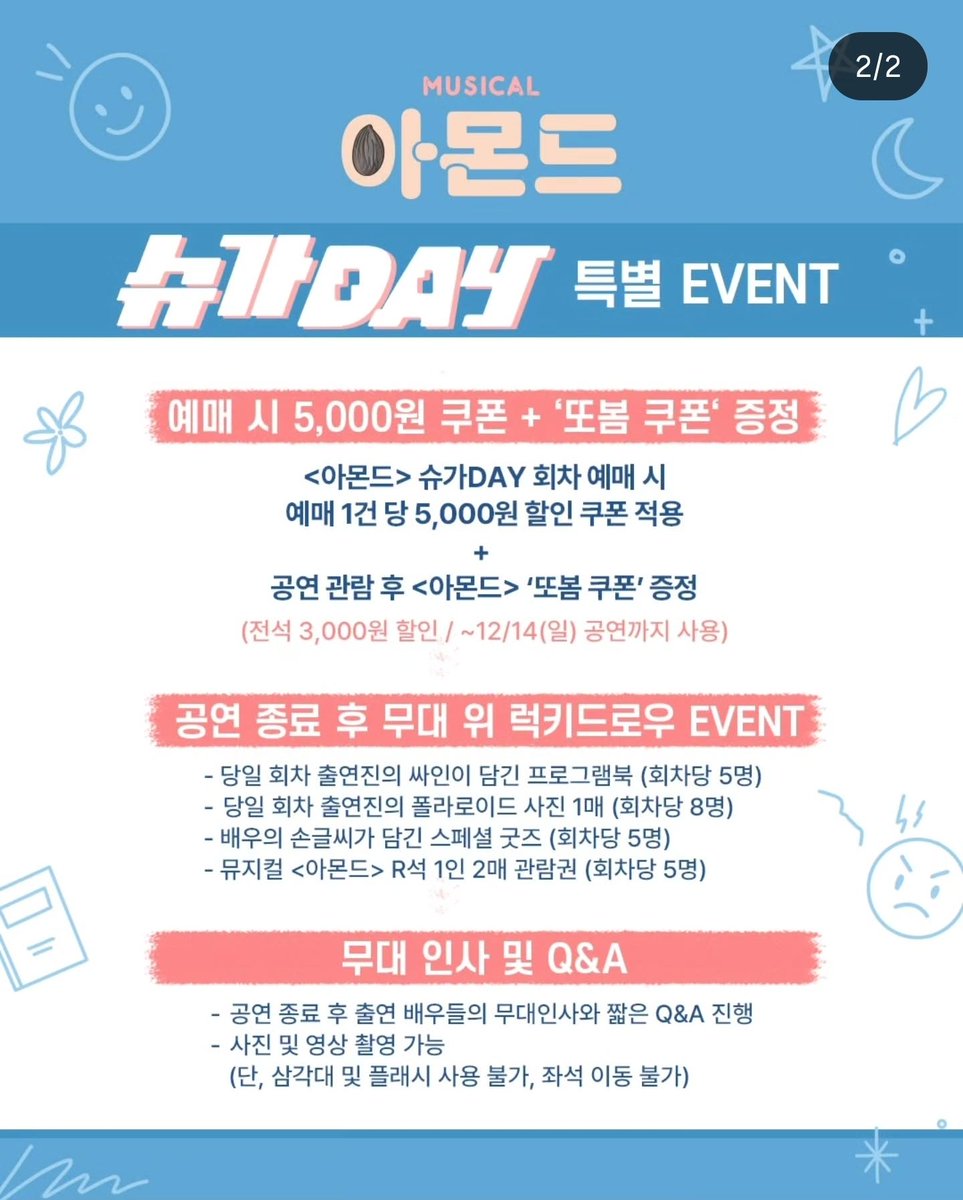 24일 11시 아몬드 슈가데이~!