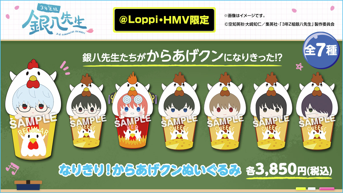 📢TVアニメ「#3年Z組銀八先生」の @ Loppi・HMV限定グッズが予約開始