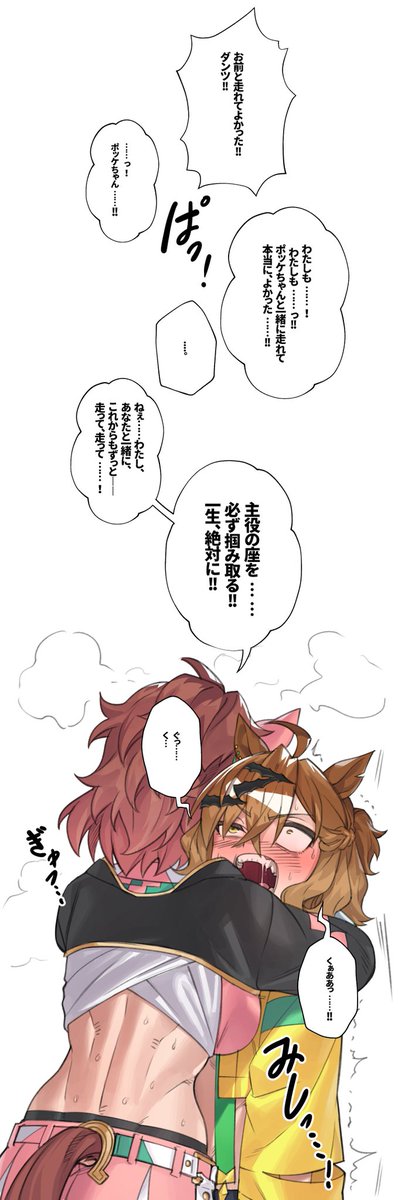 ダンポケ
#ウマ娘 #ジャングルポケット #ダンツフレーム