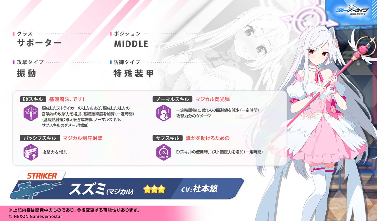 【生徒紹介・スキル編】  
スズミ(マジカル)さんのスキル詳細はこちらです。  
ぜひご確認ください...!  
#ブルアカ