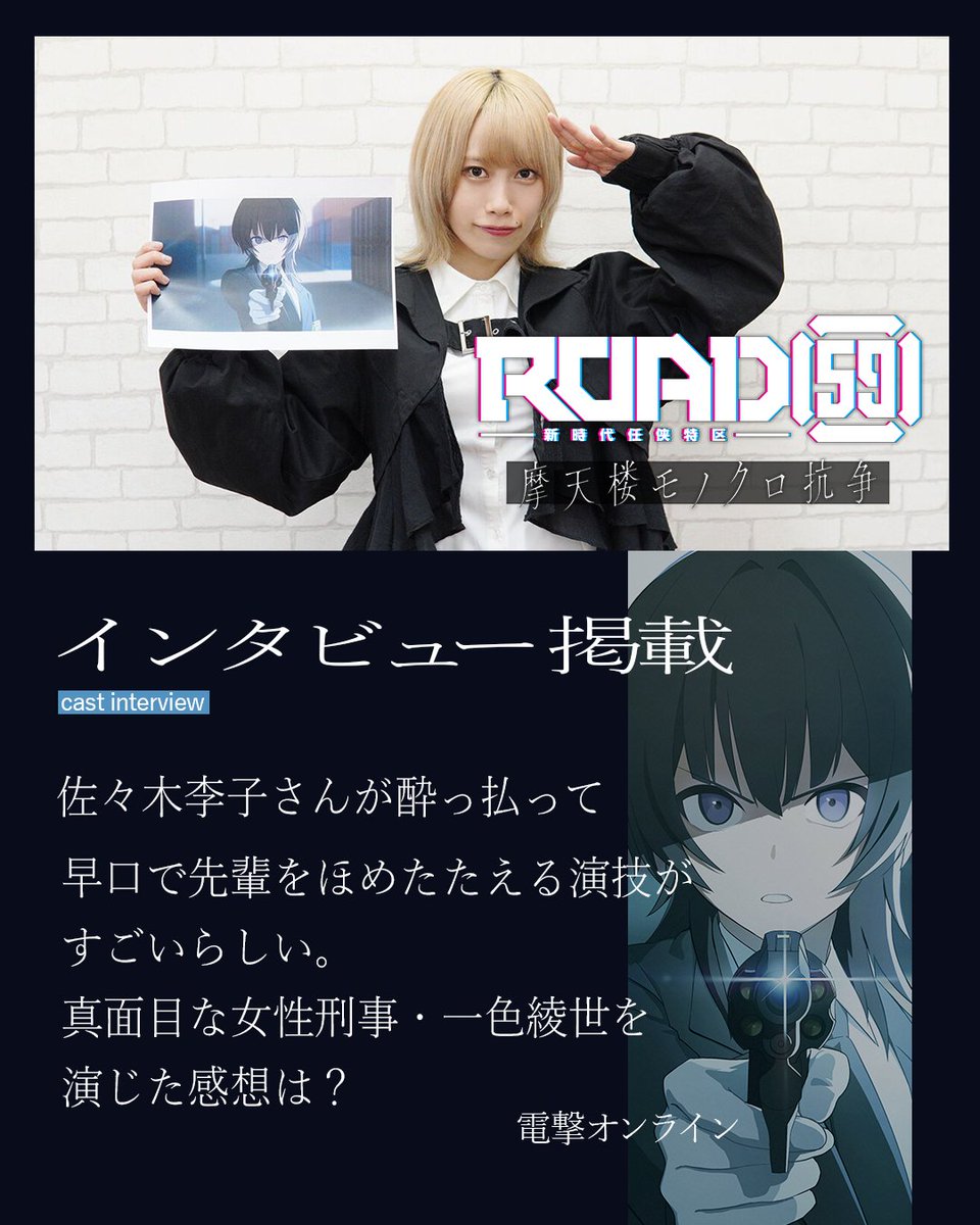 ROAD59 -新時代任侠特区-【公式】 (@ROAD_59) / Posts / X