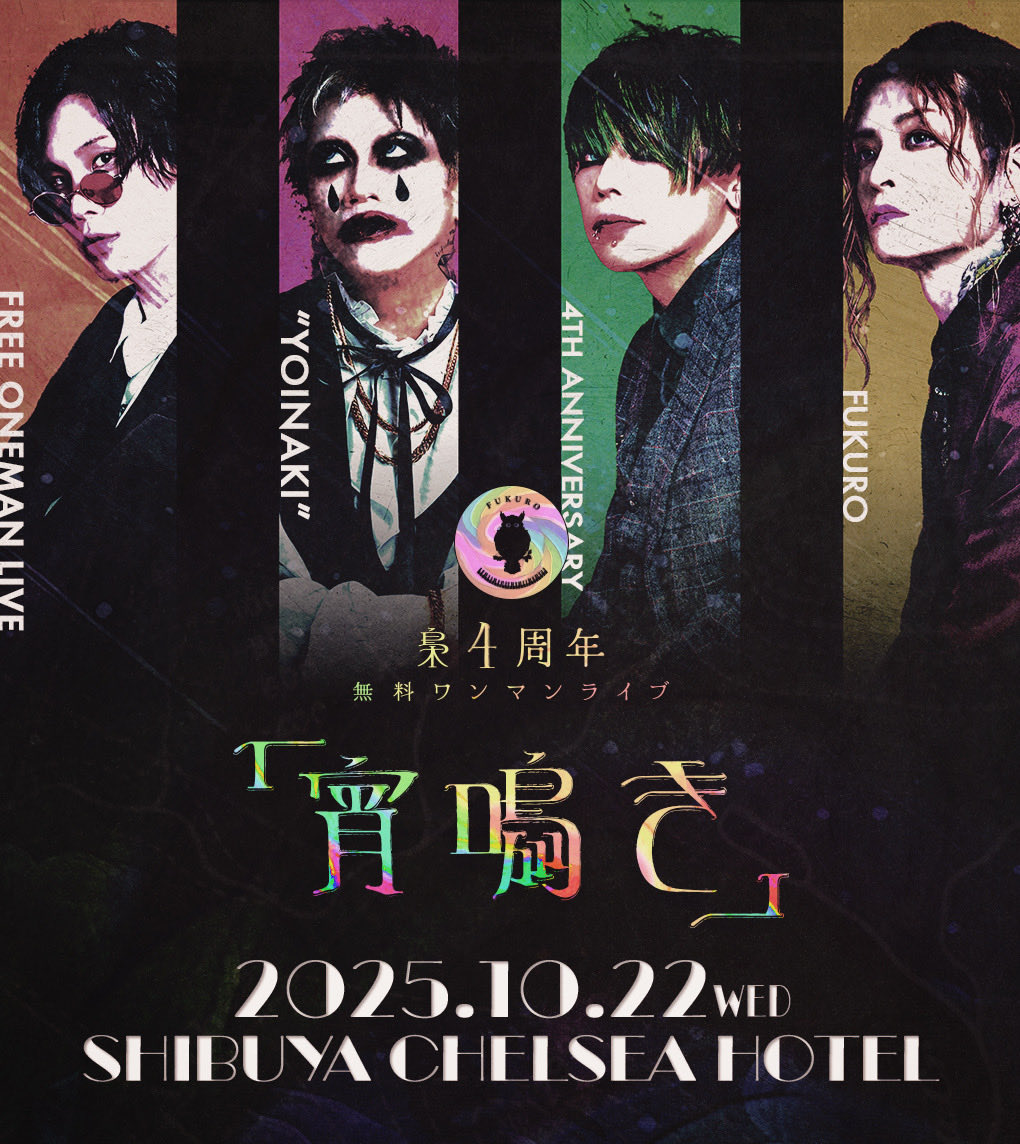 梟ページです！！ 梟 Official (@FUKURO_OFFICIAL) / Posts / X