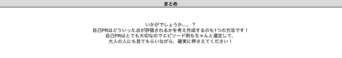 techsyu_main's tweet image. 評価されやすい自己PRとエピソード例