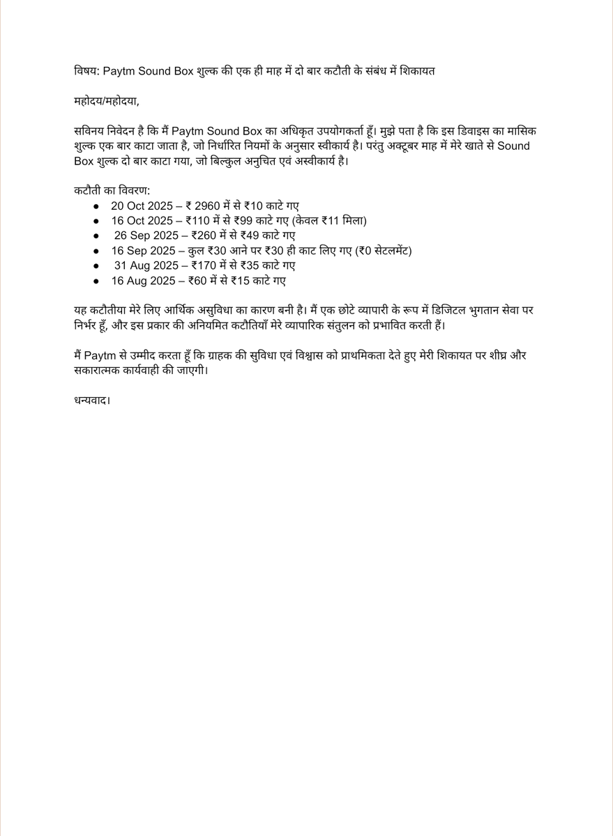 Kartikbatham66's tweet image. विषय: Paytm Sound Box शुल्क की एक ही माह में दो बार कटौती के संबंध में शिकायत
@Paytm @Paytmcare @RBI @NPCI_NPCI
#PaytmSoundBox #CustomerIssue #RefundRequest #DigitalIndia