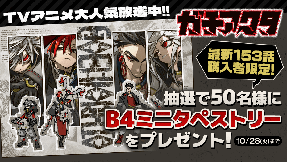 ガチアクタ B4 ミニ タペストリー ガチアクタ」タペストリー | ワイワイワールド